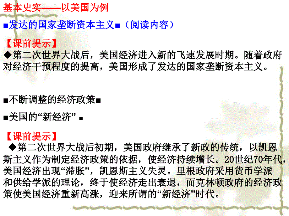 2012高中历史 6-3《当代资本主义的新变化》课件 人民版必修2_第3页