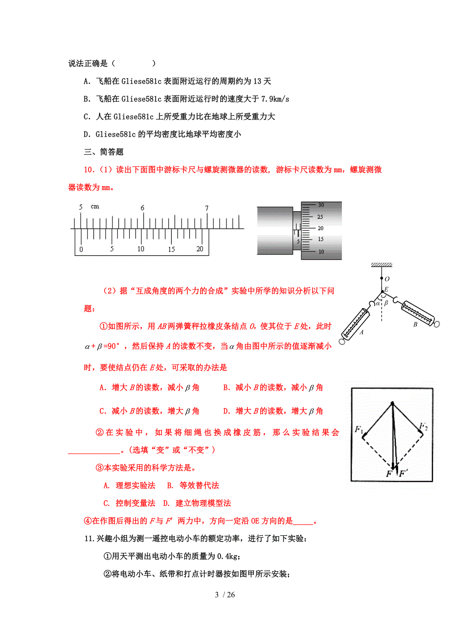 高三物理期末作业之必修一、必修二_第3页