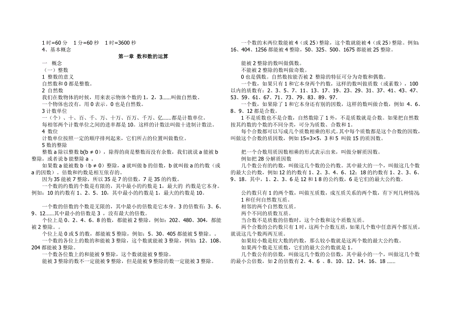 小学六数学总作业知识点归纳_第2页