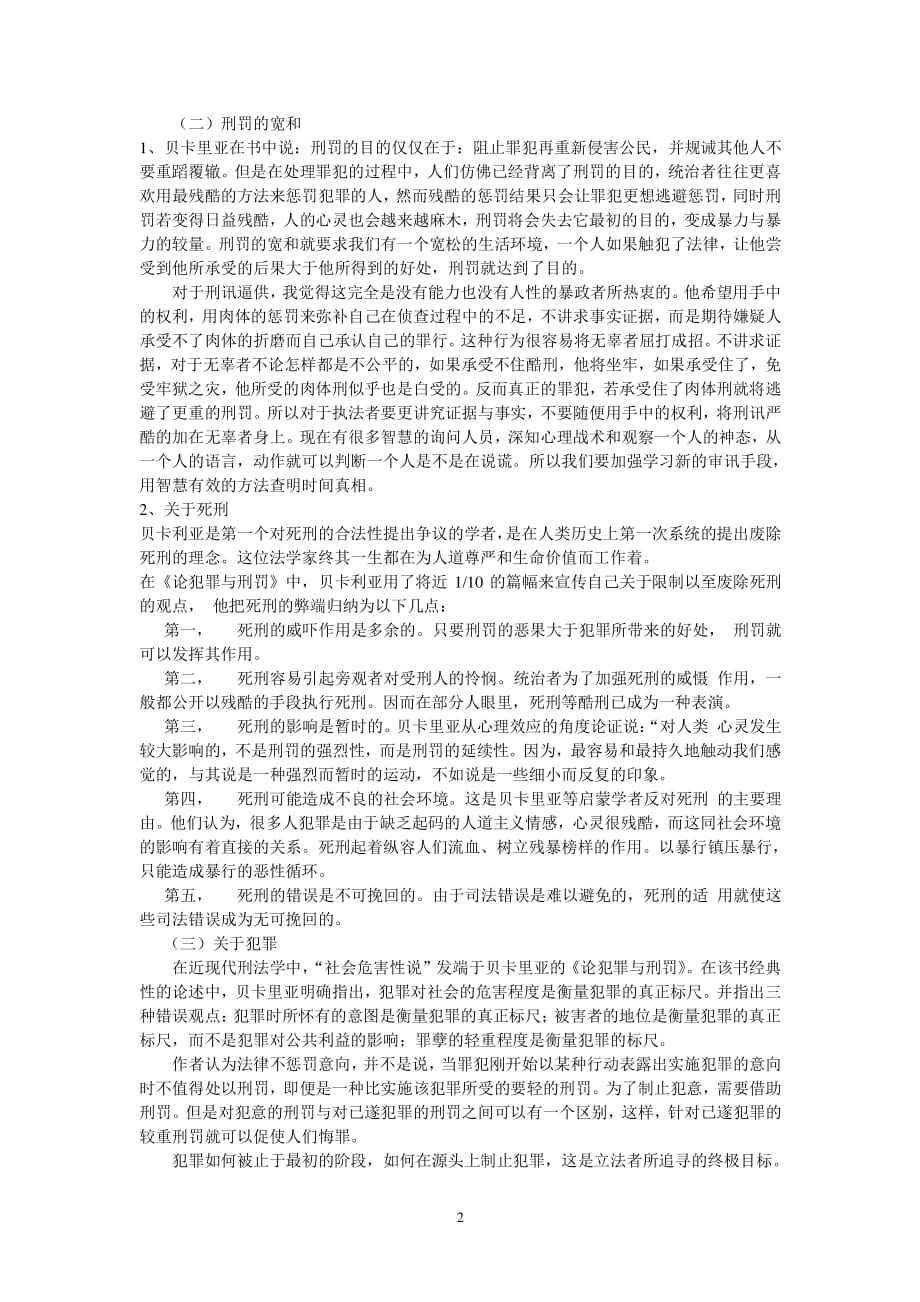 《论犯罪与刑罚》读后感（2020年7月整理）.pdf_第2页