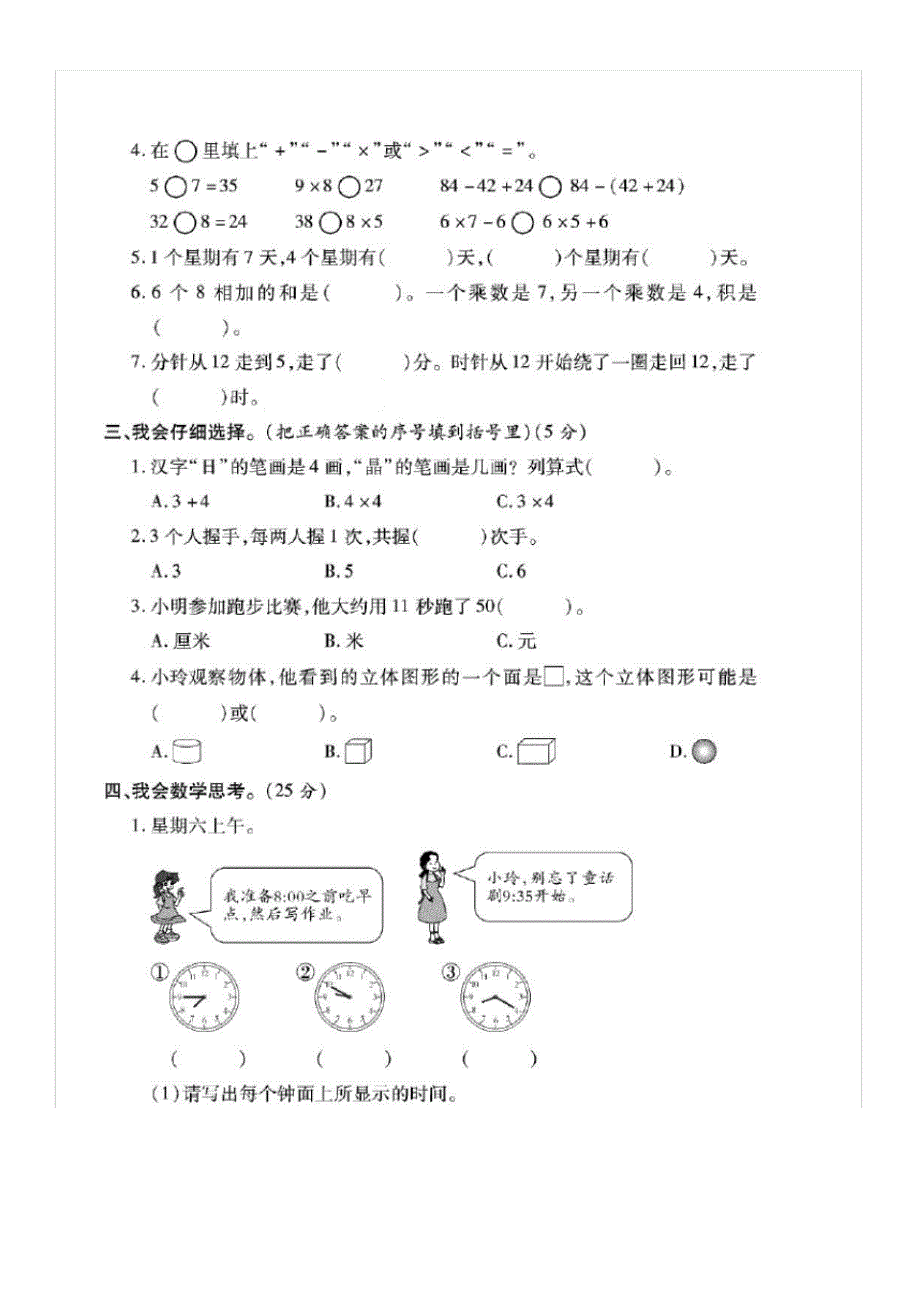 (精选)人教版二年级上册数学期末质量检测测试卷(20200812202029)_第2页