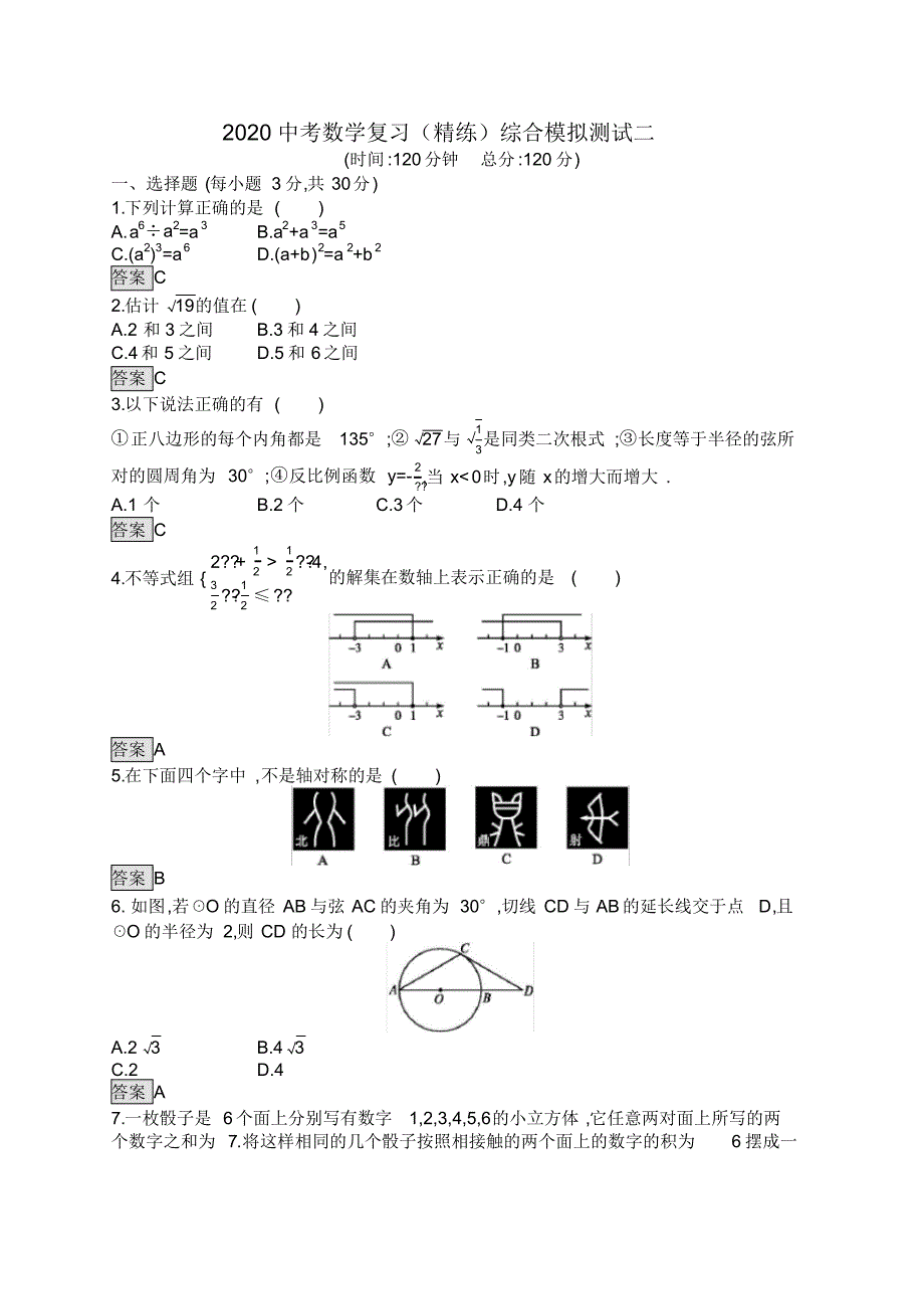 2020中考数学复习(精练)综合模拟测试2_第1页