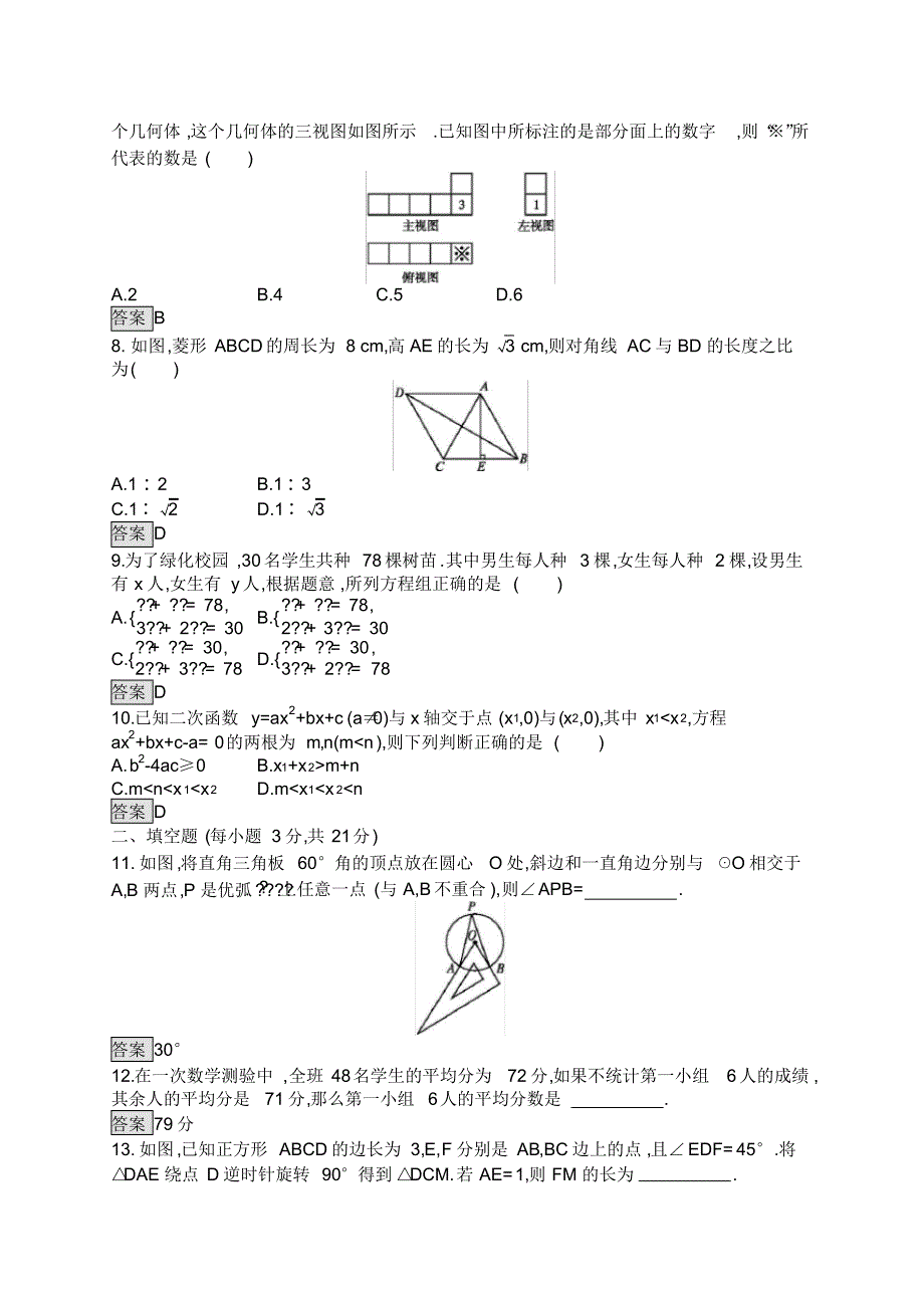 2020中考数学复习(精练)综合模拟测试2_第2页