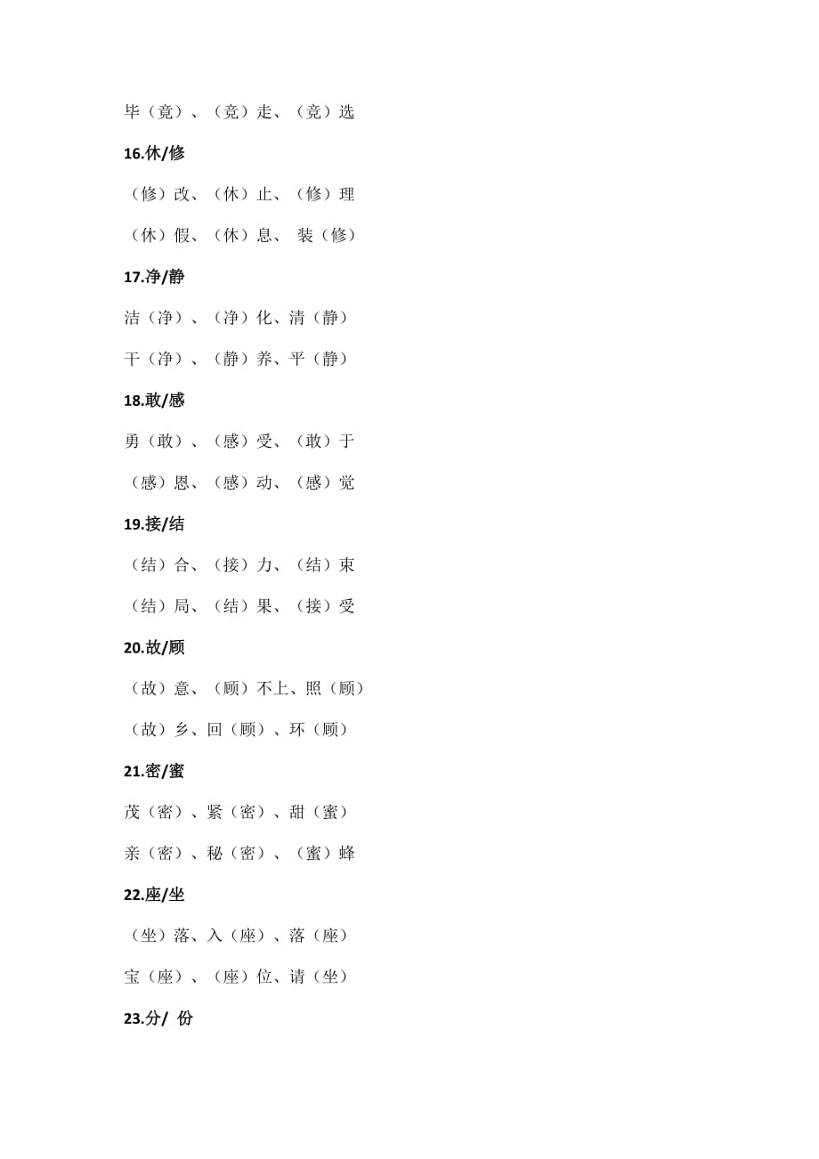 小升初语文复习-选词填空汇总(全)_第3页