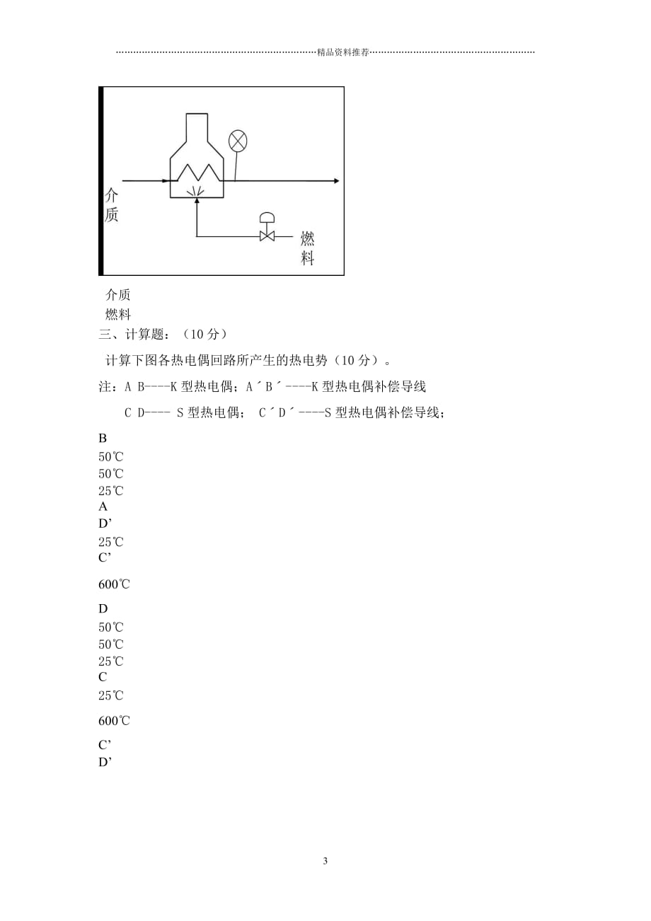 化工仪表与自动化复习试卷精编版_第3页