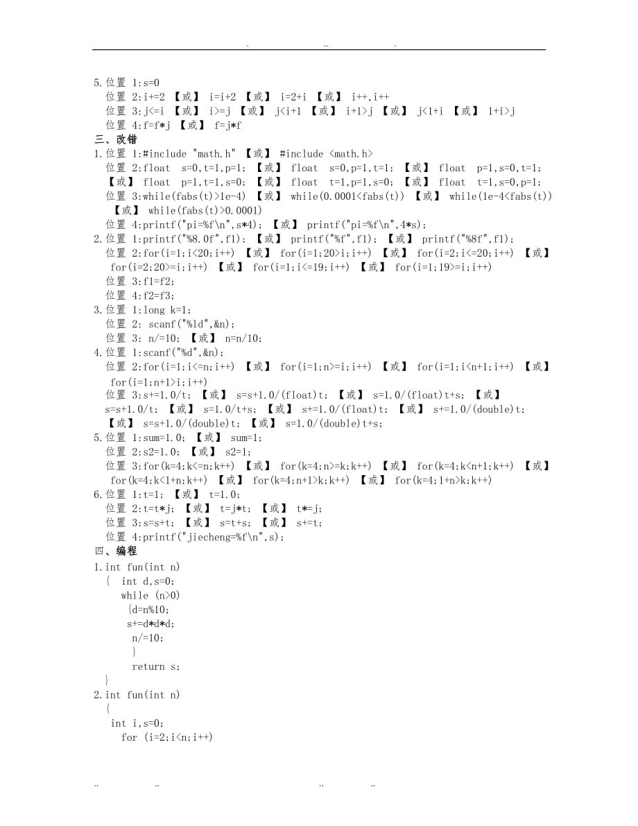 C语言程序的设计学习指导第2版6_第3页