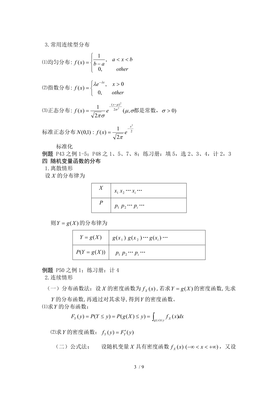 概率统计作业义_第3页