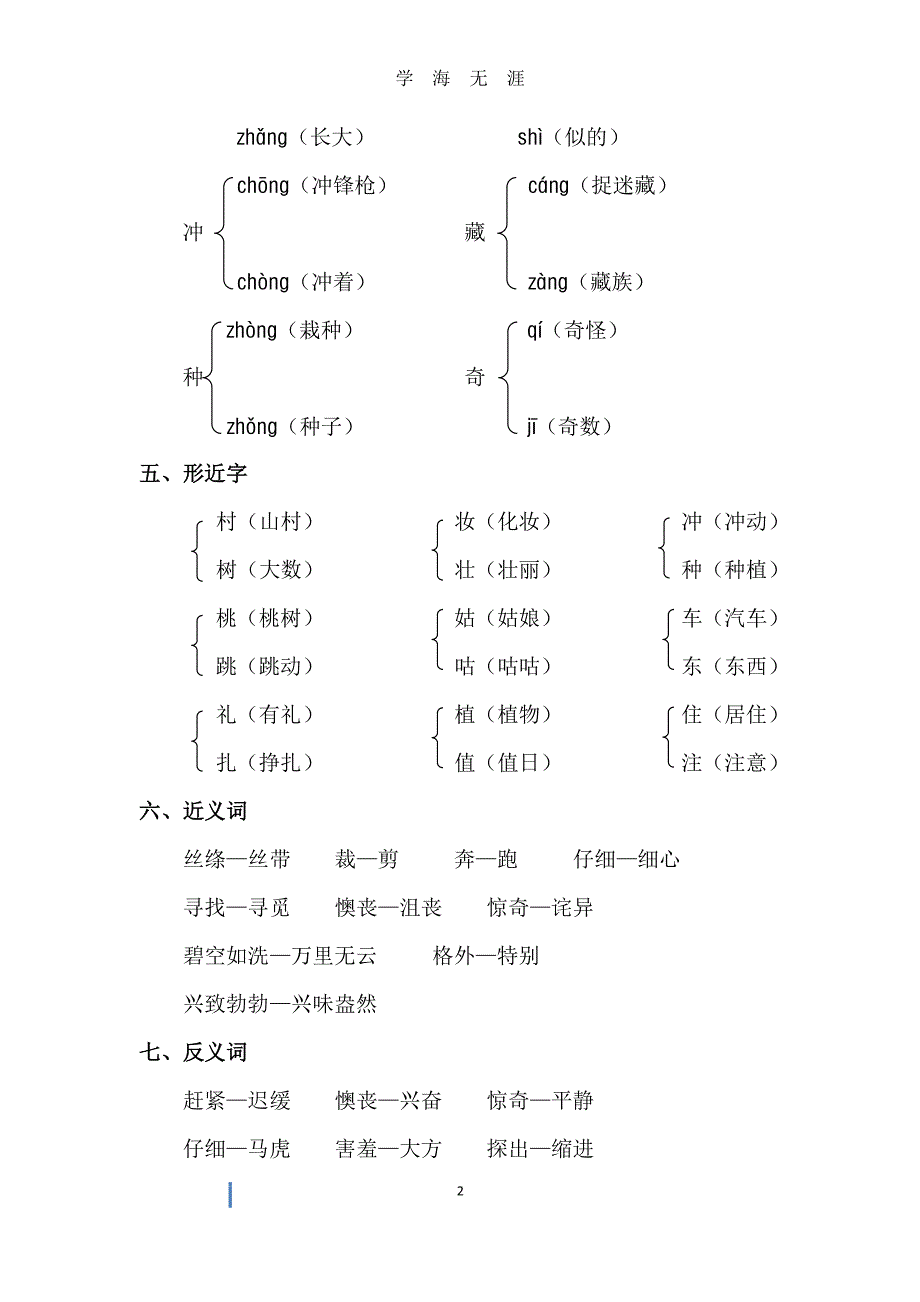 二年级语文下册单元知识点汇总-语文二年级下册知识点（2020年7月整理）.pdf_第2页