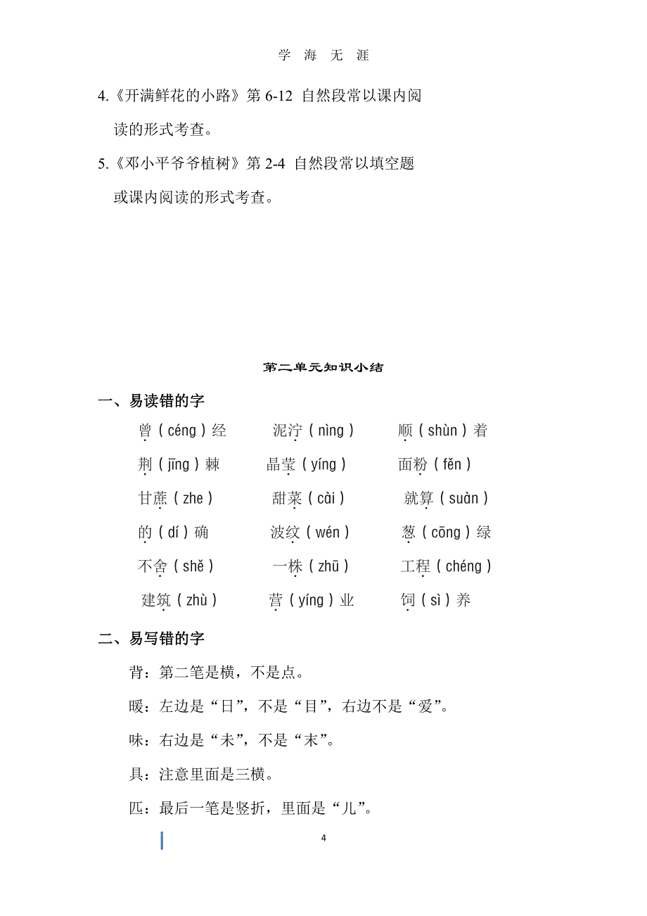 二年级语文下册单元知识点汇总-语文二年级下册知识点（2020年7月整理）.pdf_第4页