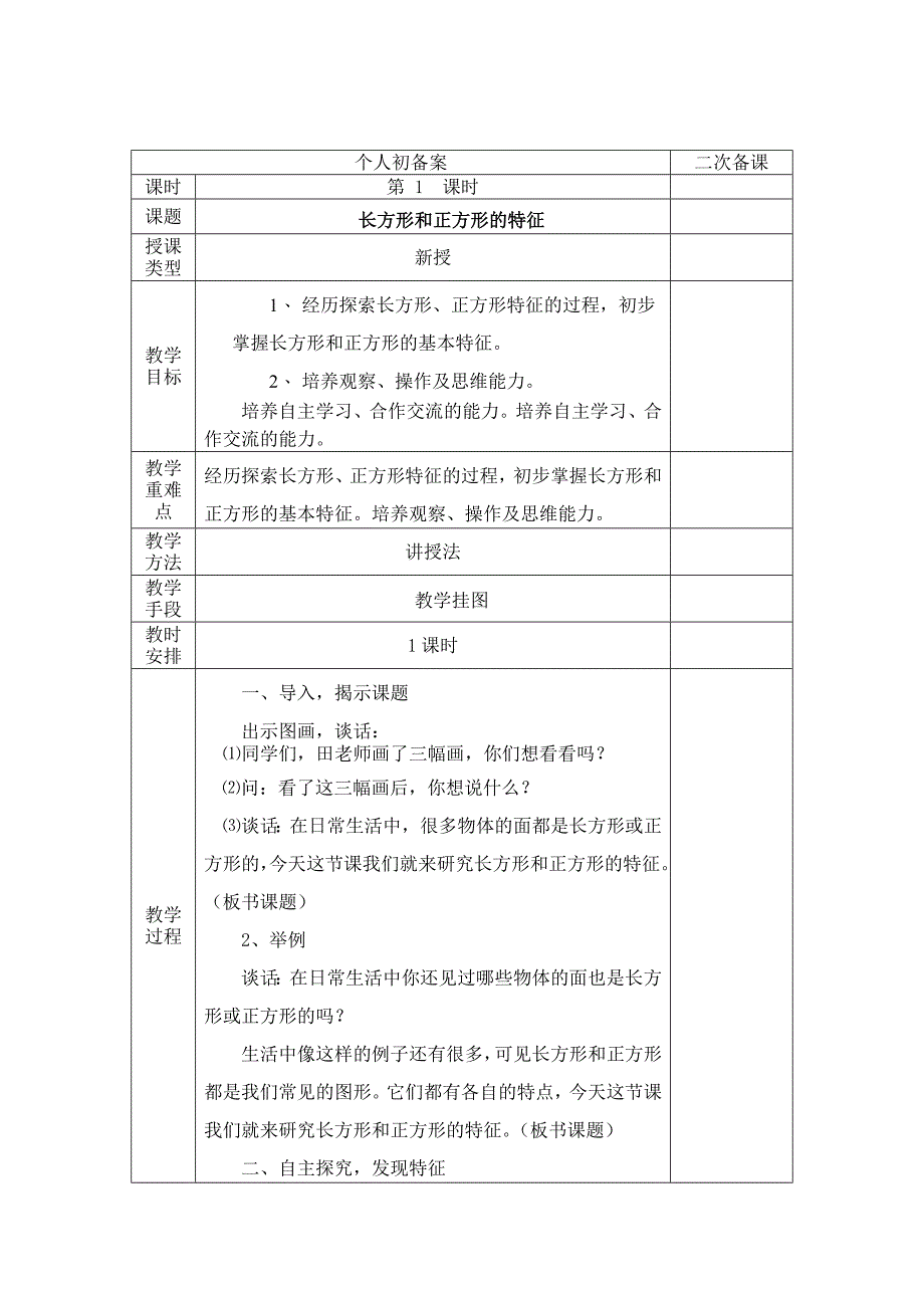 苏教版三数学上册教师教学案全套表格式页_第1页