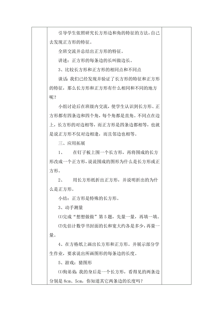 苏教版三数学上册教师教学案全套表格式页_第3页