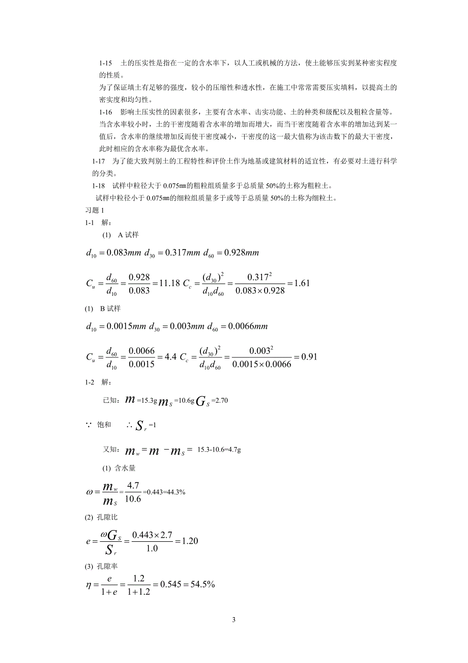 河海土力学作业和思考题——_第3页