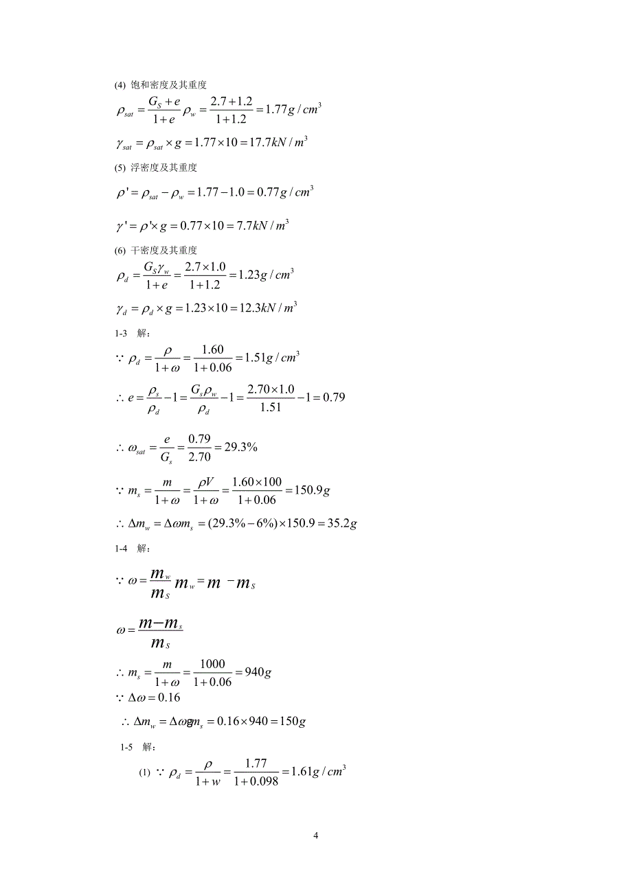 河海土力学作业和思考题——_第4页