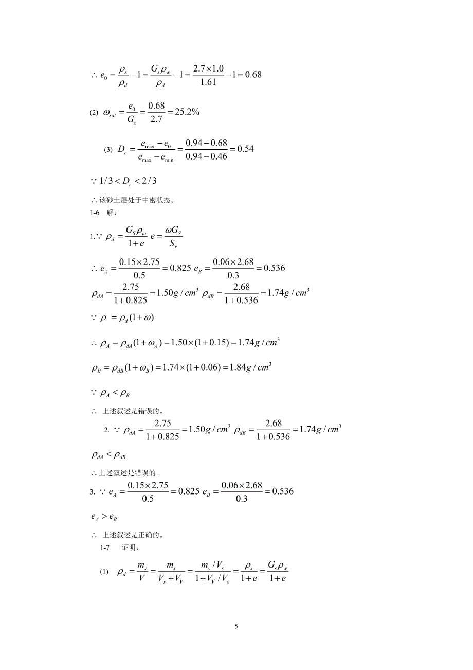 河海土力学作业和思考题——_第5页