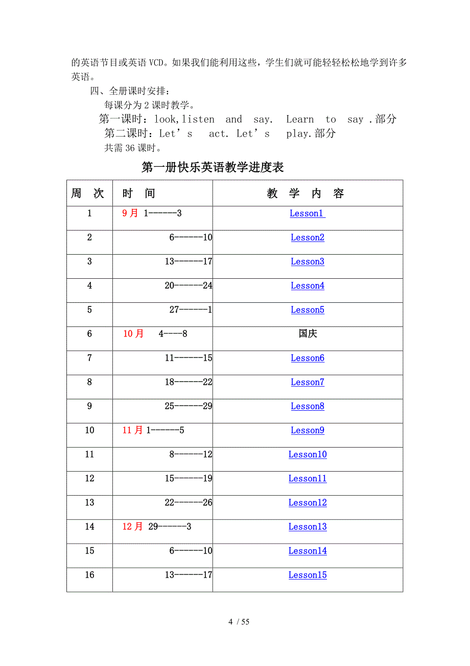 快乐英语教师教学案_第4页