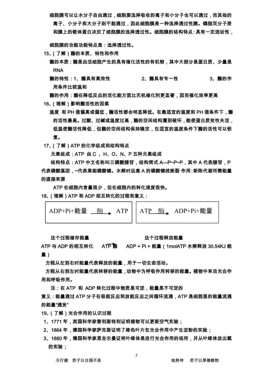 安徽学业水平检测测验生物考纲内容解读[]_第5页