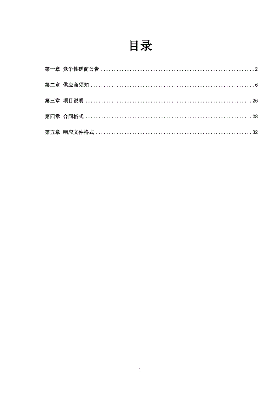 聊城江北水城旅游度假区2020年中小学、幼儿园空调设备采购招标文件_第2页