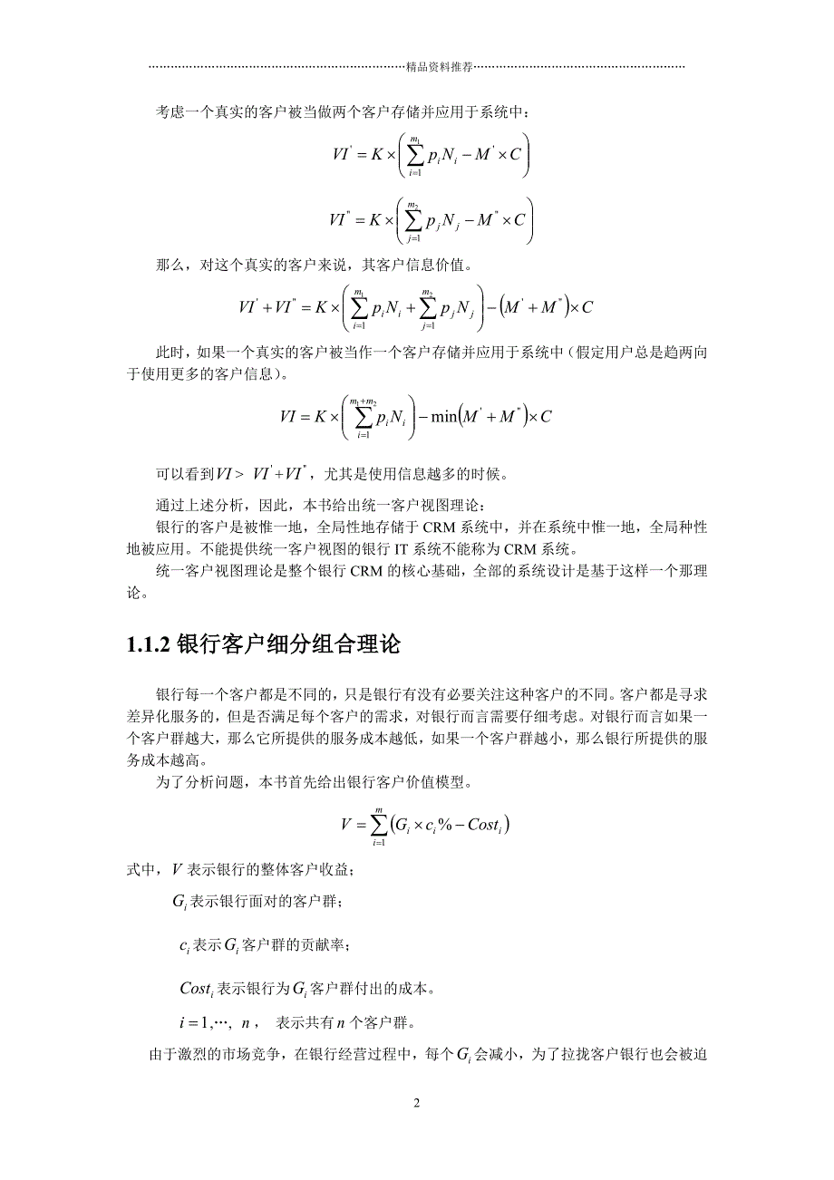 银行业CRM系统架构精编版_第2页