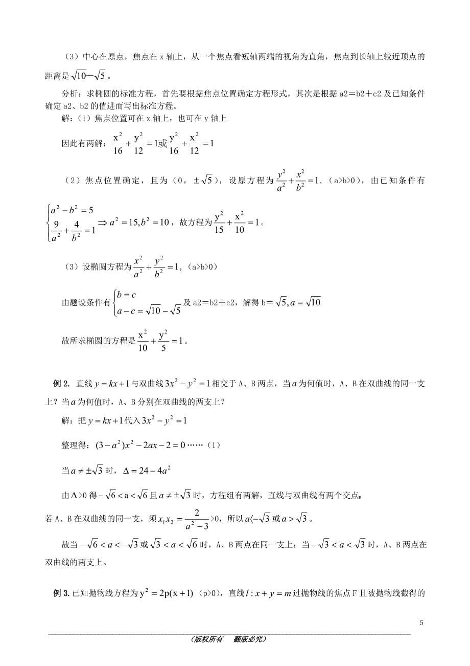 高考文科数学圆锥曲线专题作业_第5页
