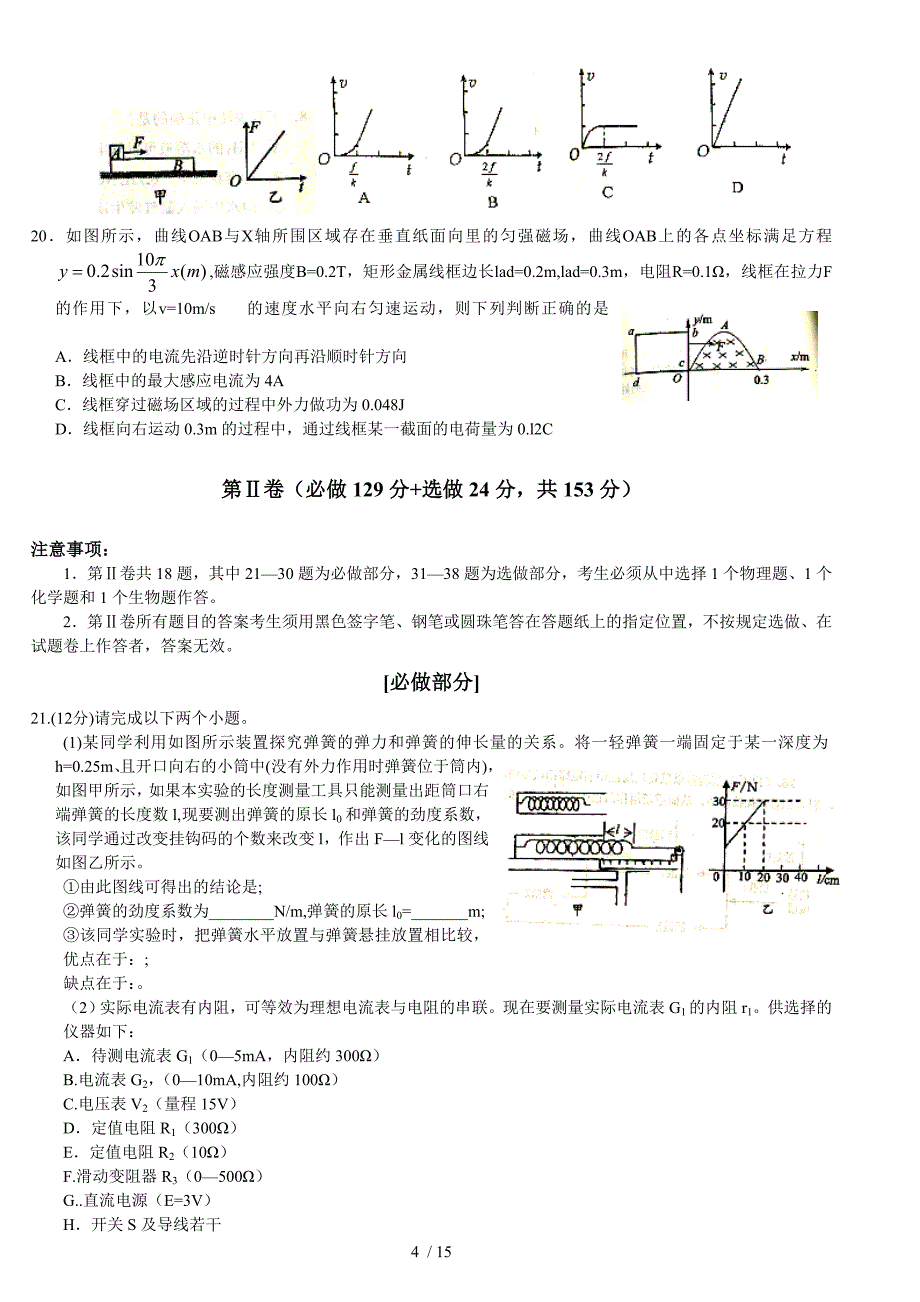 系列为山东全国高考前优秀生用过理科综合模拟测验试题_第4页