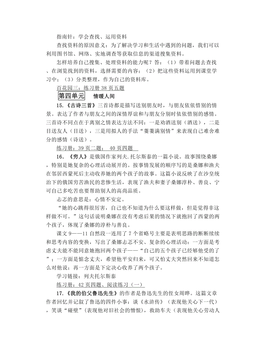 语文s版六年级下全册知识点总结_第4页