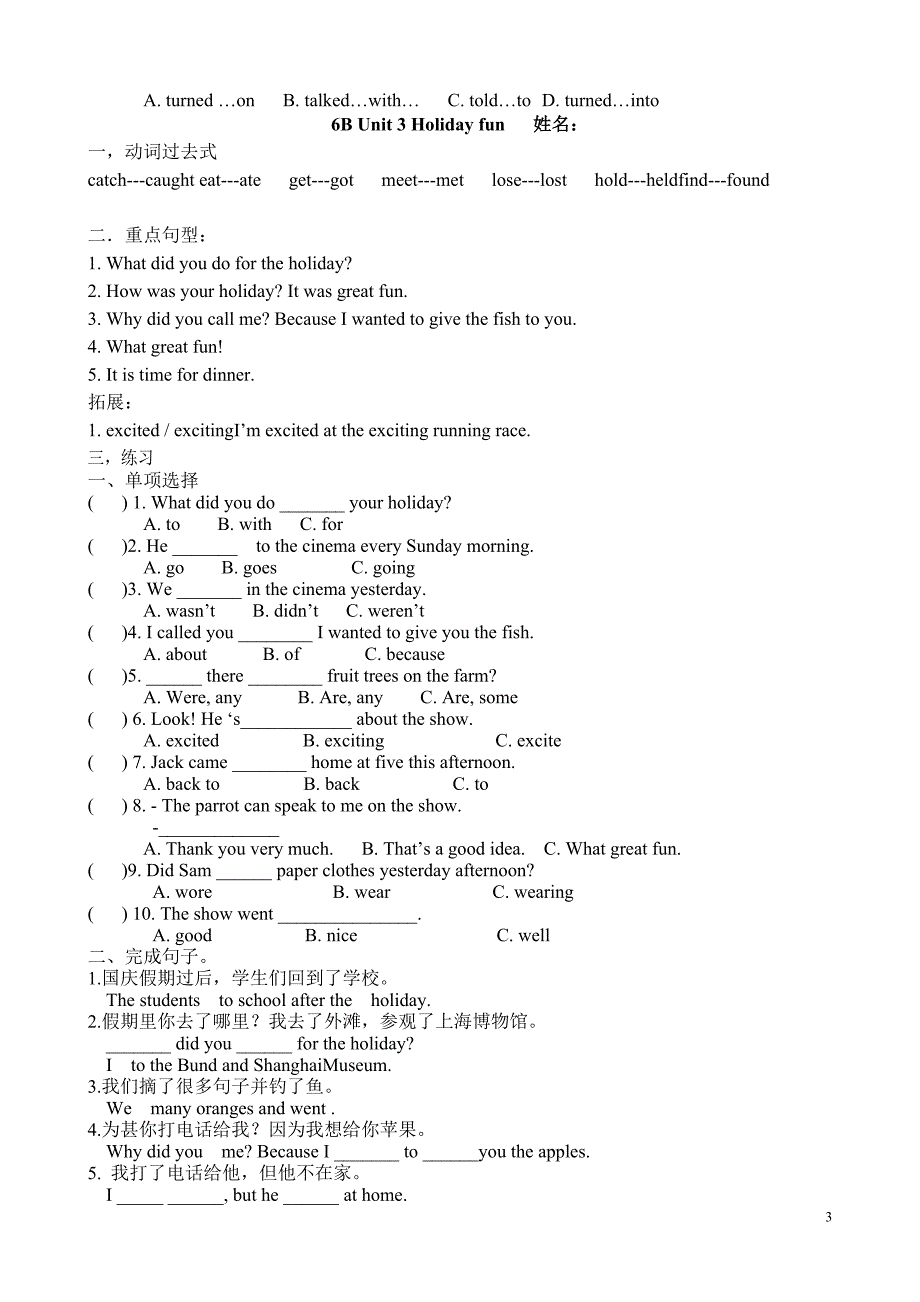 译林6A精品作业资料知识点归纳及作业题_第3页