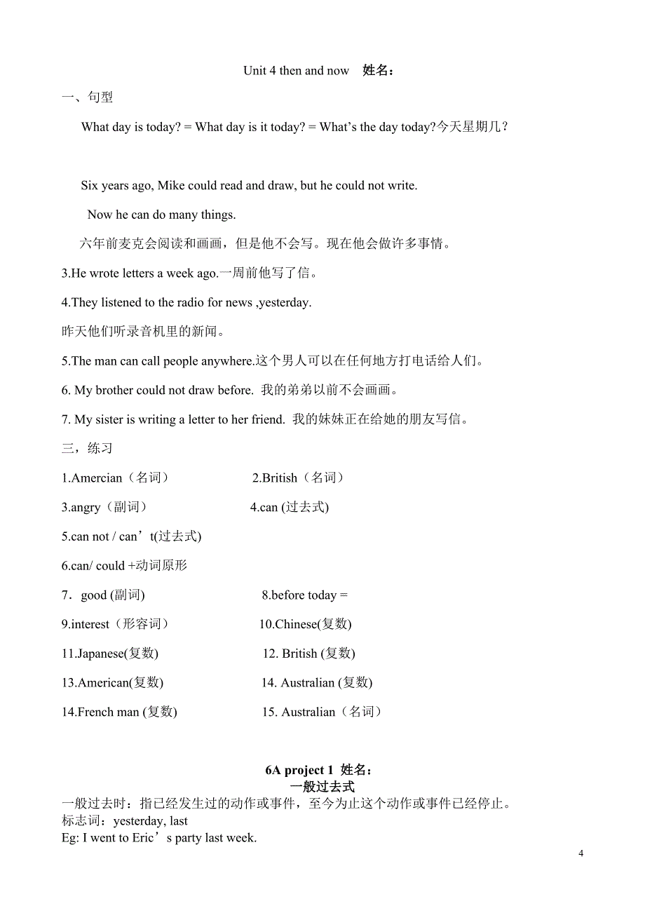 译林6A精品作业资料知识点归纳及作业题_第4页