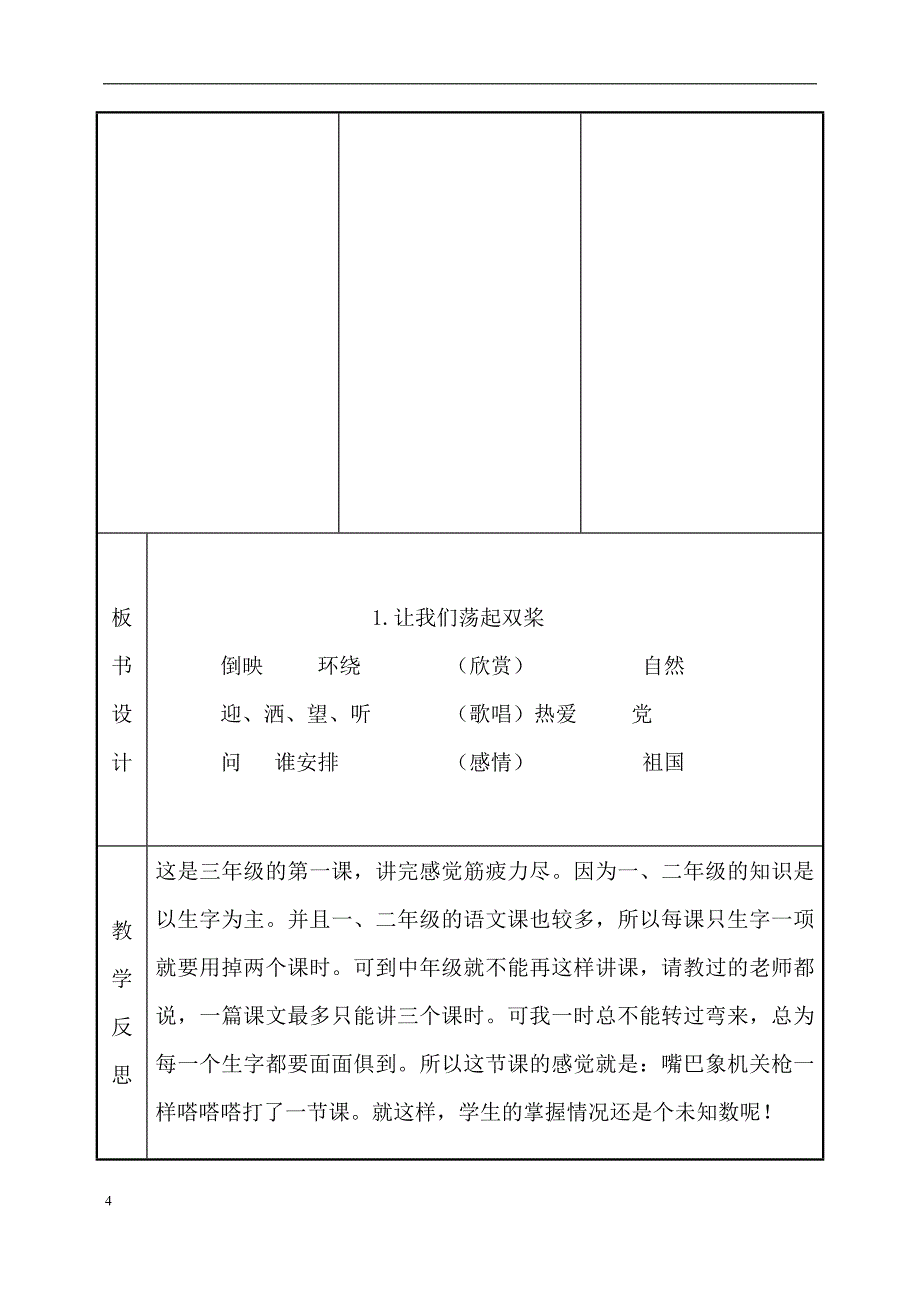 苏教国标本五册表格式缺习作和练习教师教学案_第4页