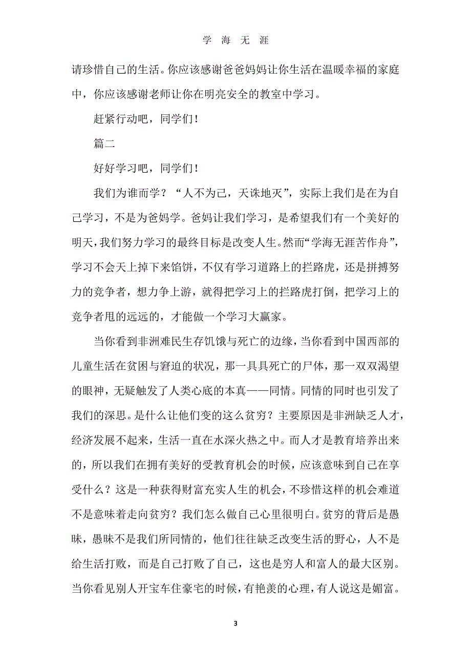 六(1)班《德育学堂》观后感（2020年7月整理）.pdf_第3页