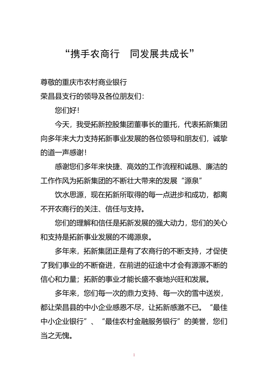 感谢银行支持发言稿（2020年7月整理）.pdf_第1页