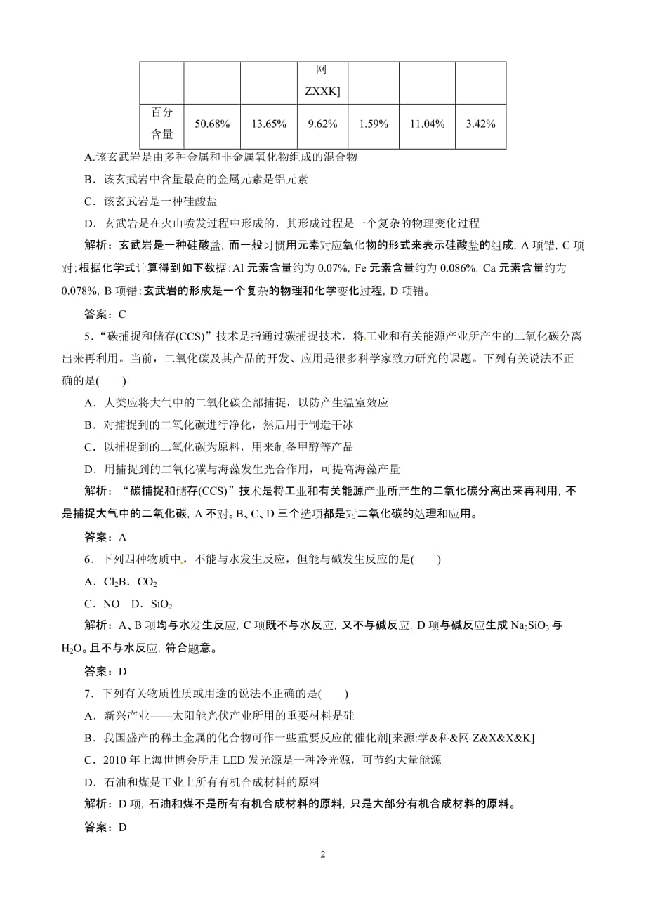 高考总作业同步训练：无机非金属元素的主角——硅_第2页