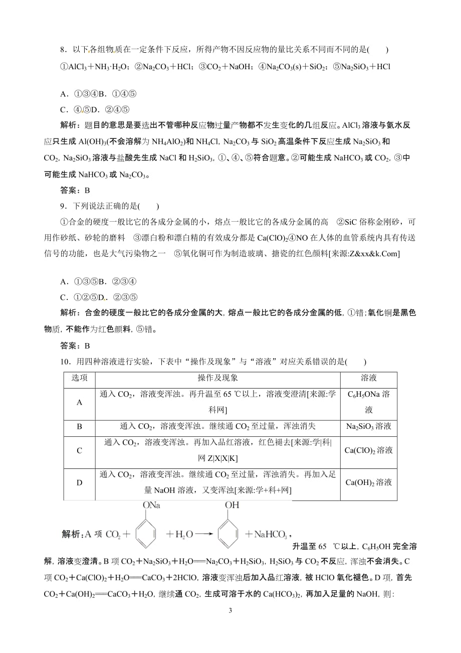 高考总作业同步训练：无机非金属元素的主角——硅_第3页