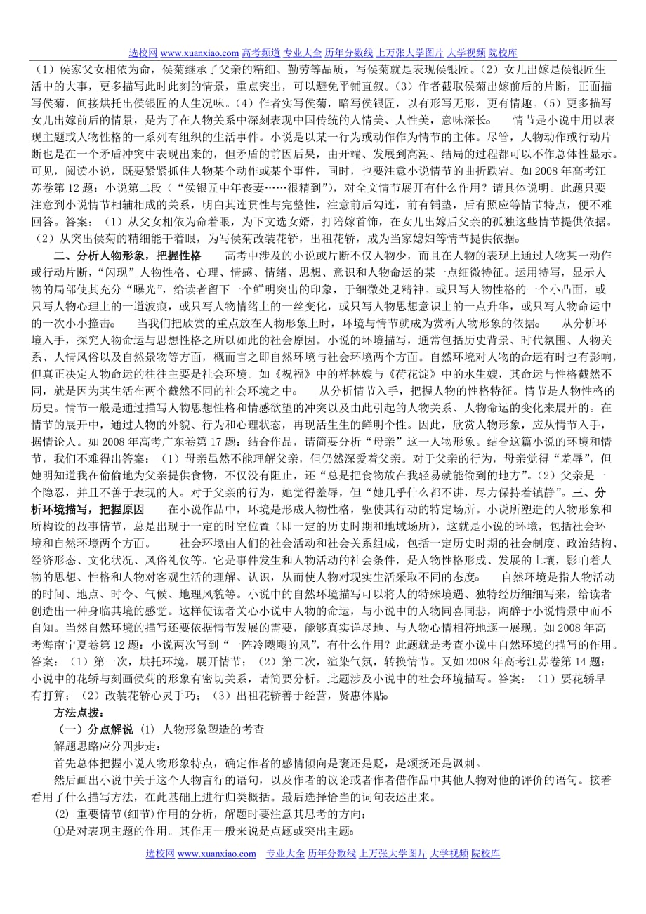 语文二轮复习专题十七教师教学案_第2页