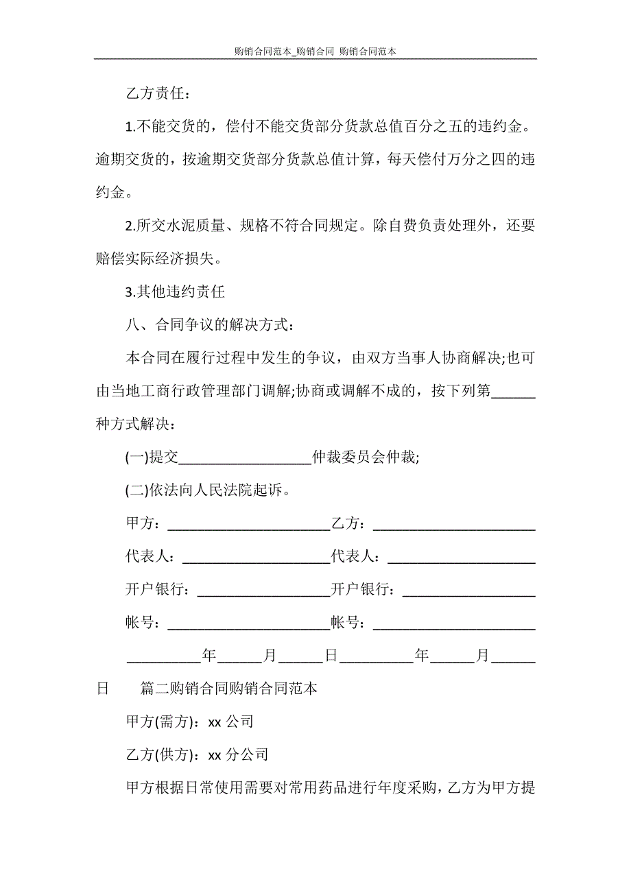 合同范文 购销合同范本_购销合同 购销合同范本_第3页