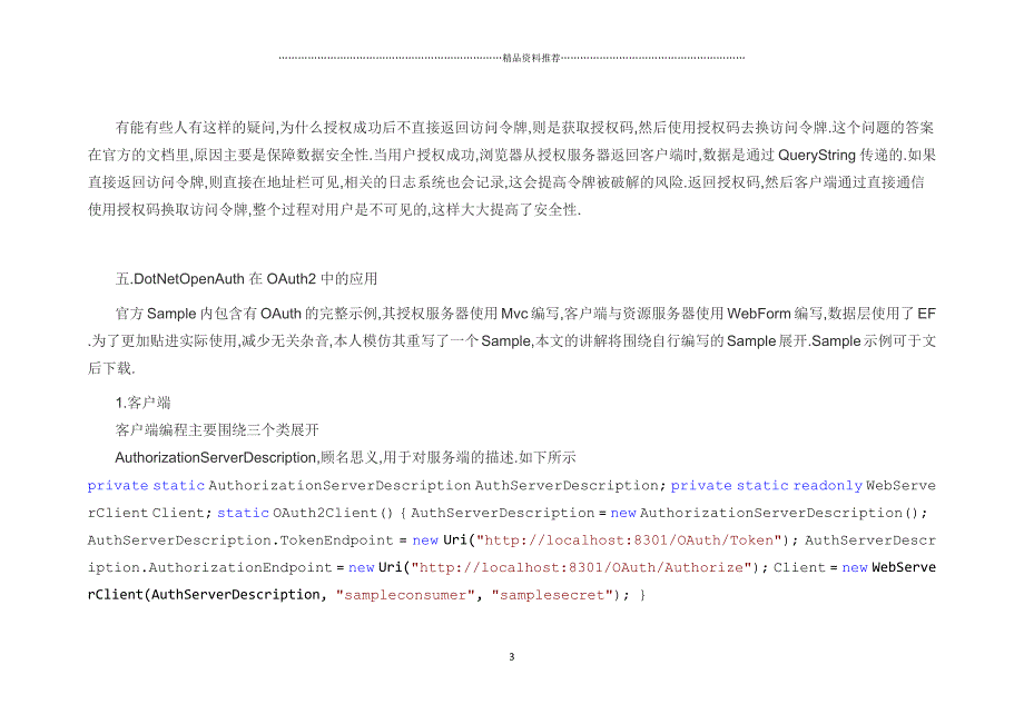 OAuth2学习及DotNetOpenAuth部分源码研究精编版_第3页