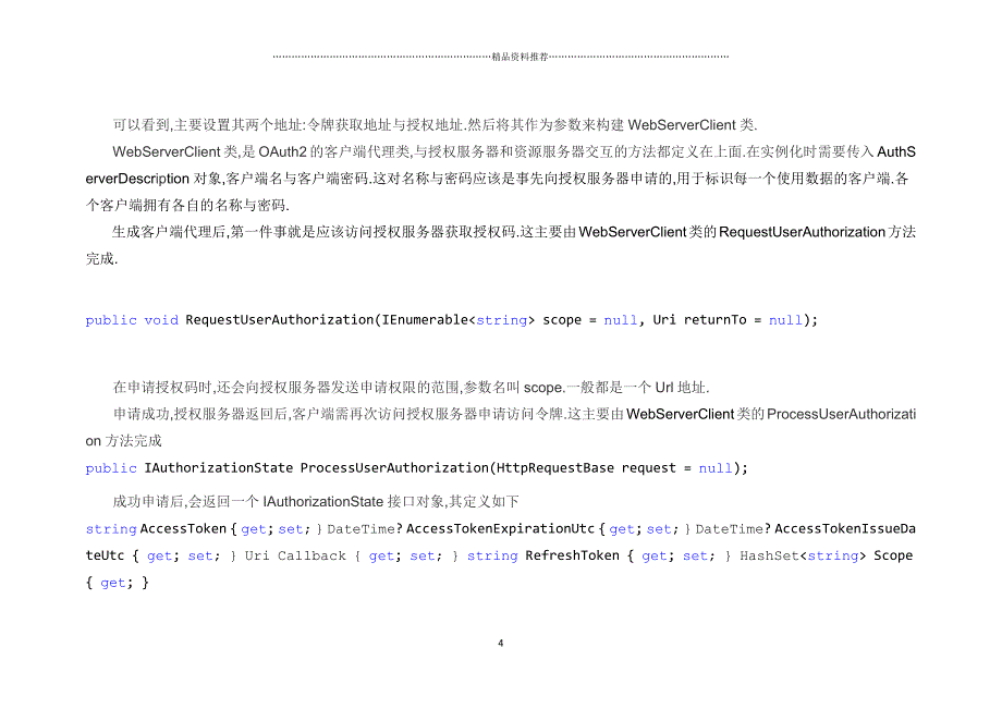 OAuth2学习及DotNetOpenAuth部分源码研究精编版_第4页