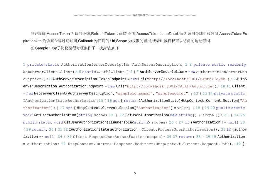OAuth2学习及DotNetOpenAuth部分源码研究精编版_第5页