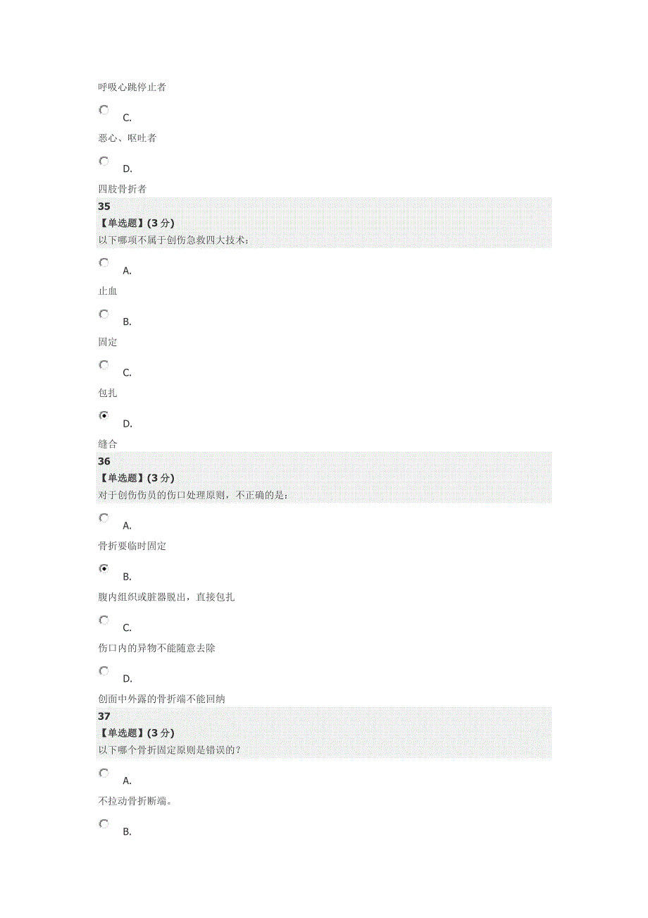 智慧树急救与自救课程结课考试分附标准答案_第2页