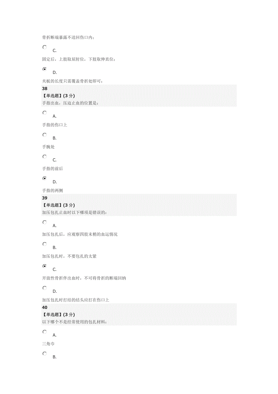 智慧树急救与自救课程结课考试分附标准答案_第3页