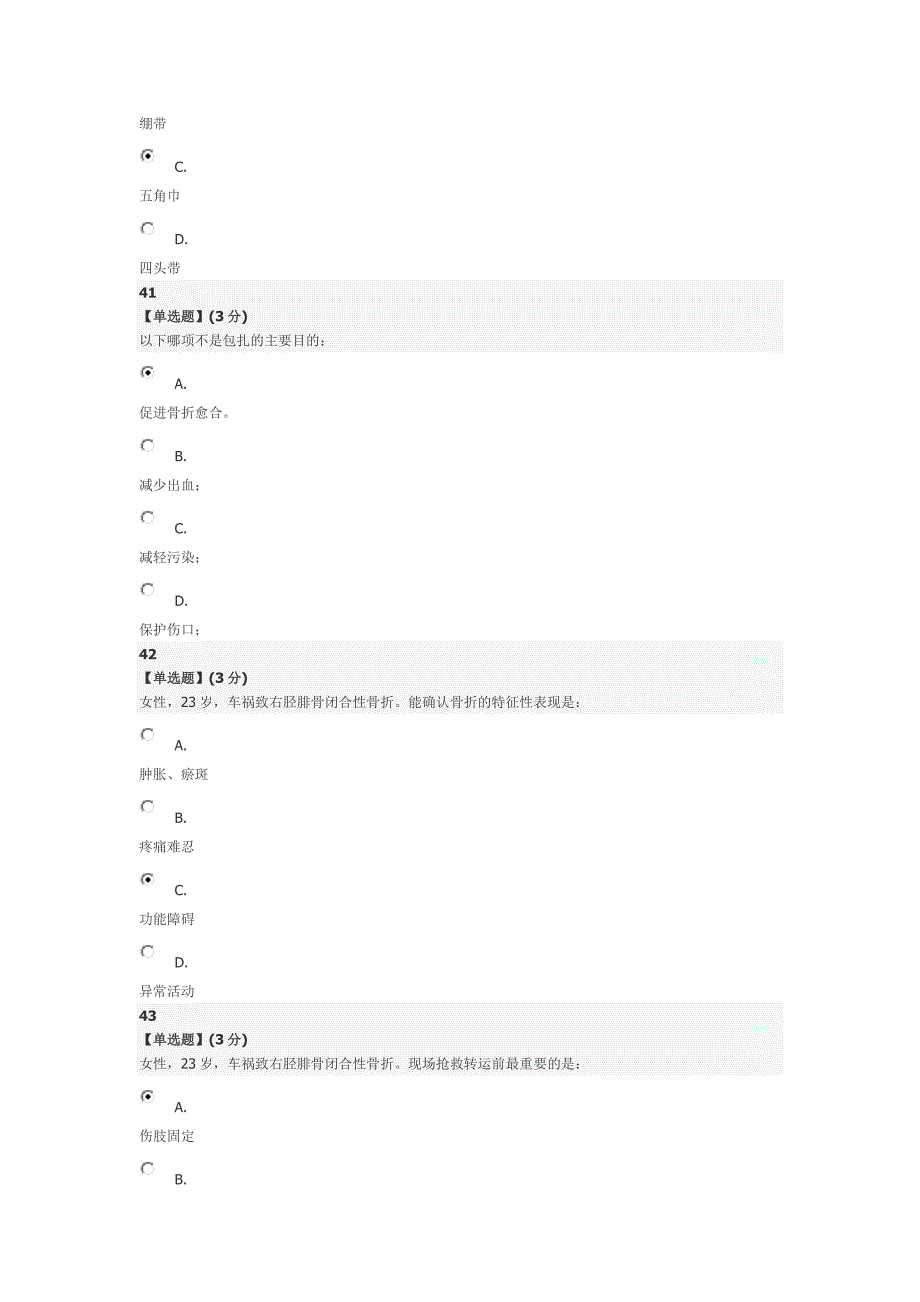 智慧树急救与自救课程结课考试分附标准答案_第4页