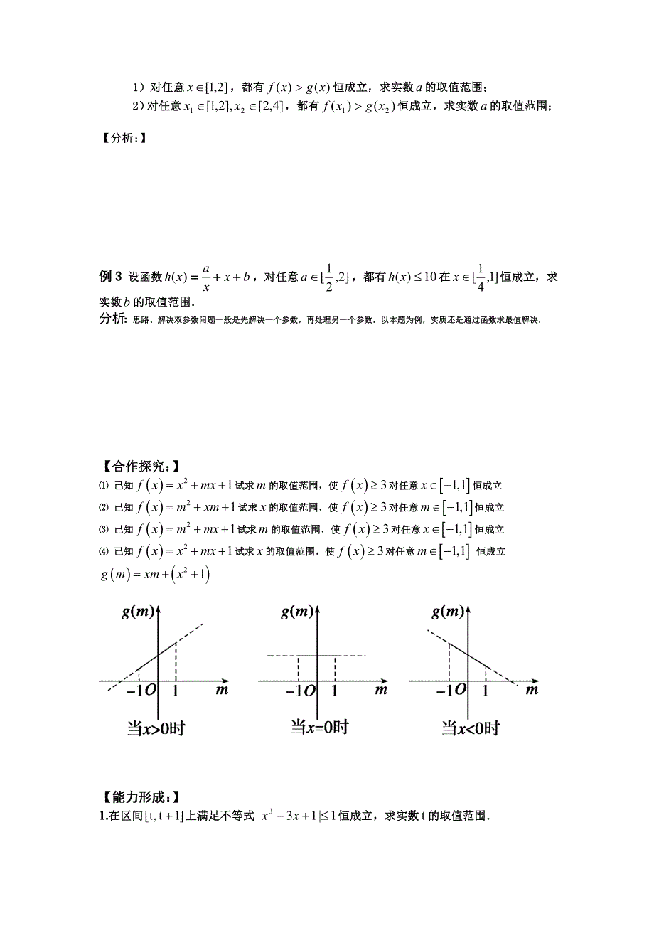 江苏全国高考之恒成立问题_第2页