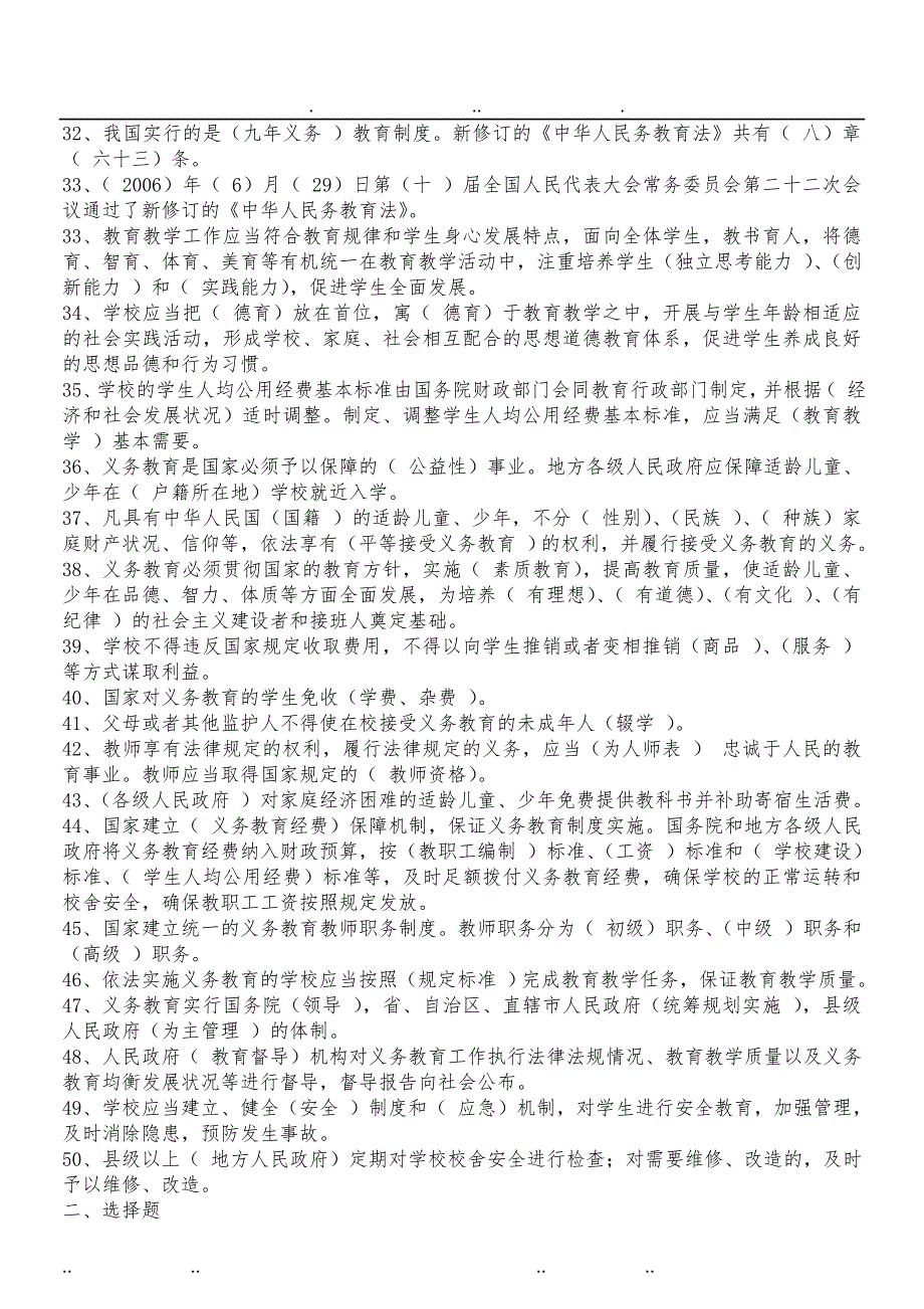 NFE教师职称晋升水平能力标准测试管理资料全_第2页