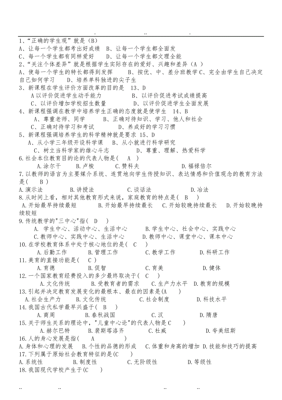 NFE教师职称晋升水平能力标准测试管理资料全_第3页