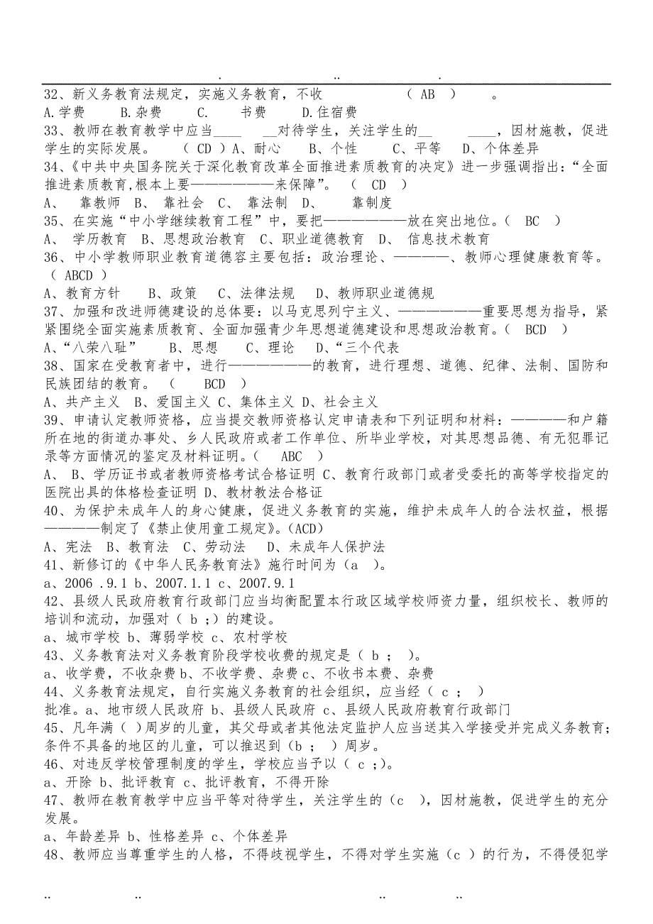 NFE教师职称晋升水平能力标准测试管理资料全_第5页