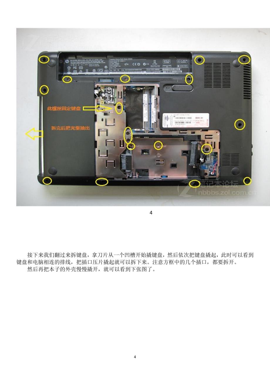 惠普笔记本g4系列清灰教程（2020年7月整理）.pdf_第4页