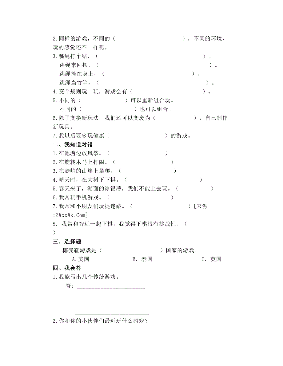 部编版小学道德与法治1-6年下册第二单元检测试卷(含答案）_第4页