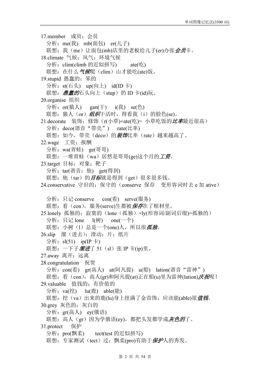 轻松记忆全国高中词汇汇总_第2页