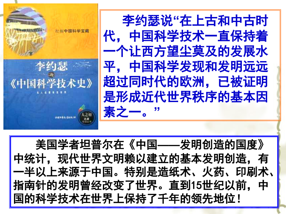 2013高考历史一轮复习 第8课 古代中国的发明和发现课件 新人教版必修3_第1页
