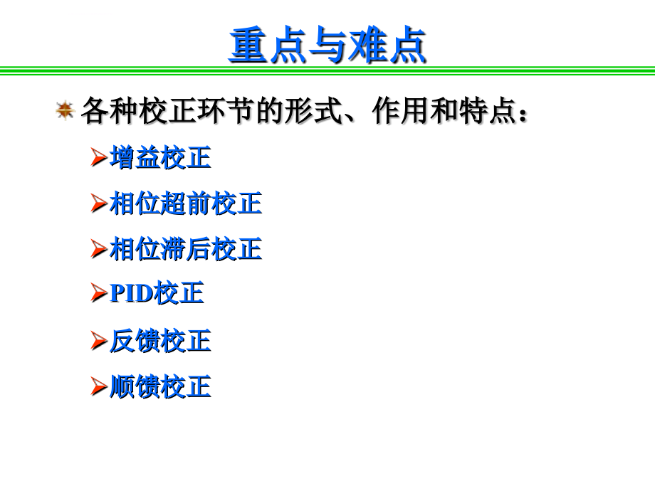 控制工程_7系统的性能指标与系统校正课件_第4页