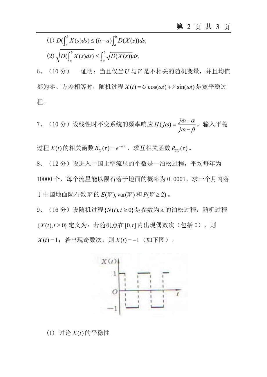 随机过程(考试A)_第2页